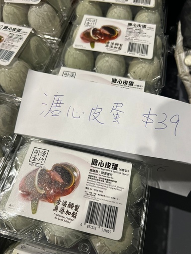 溏心皮蛋